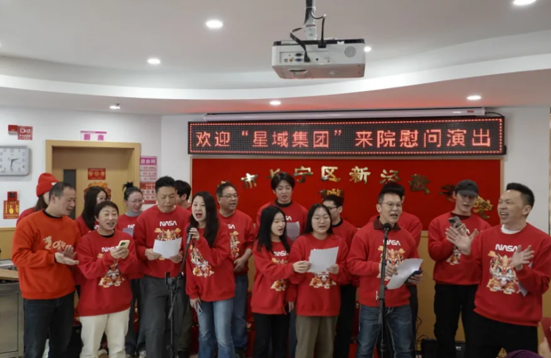 冬日虽冷,温暖在“星”——新泾养老院龙年慰问公益行
