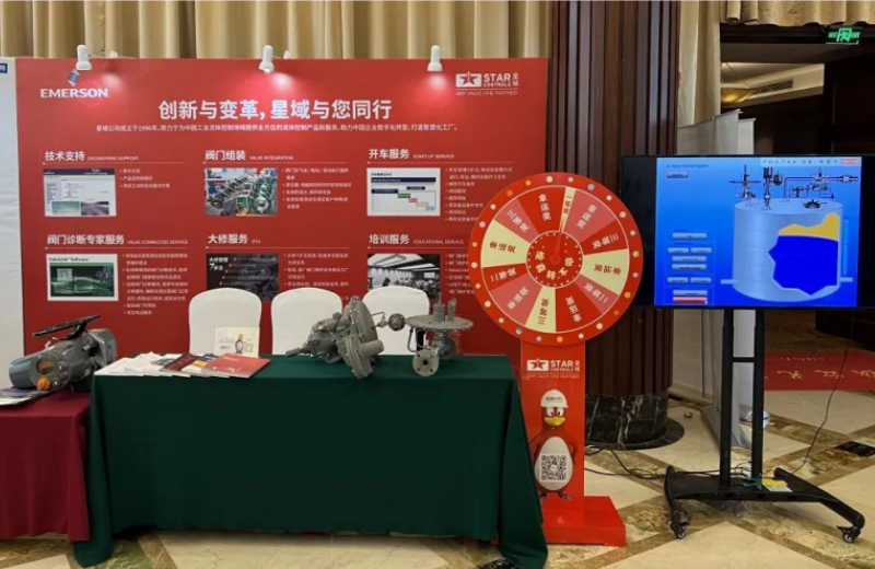 聚焦罐区VOCs治理,助力绿色环保— 星域成功参加第五届罐区VOCs治理技术暨罐区系统安全研讨会